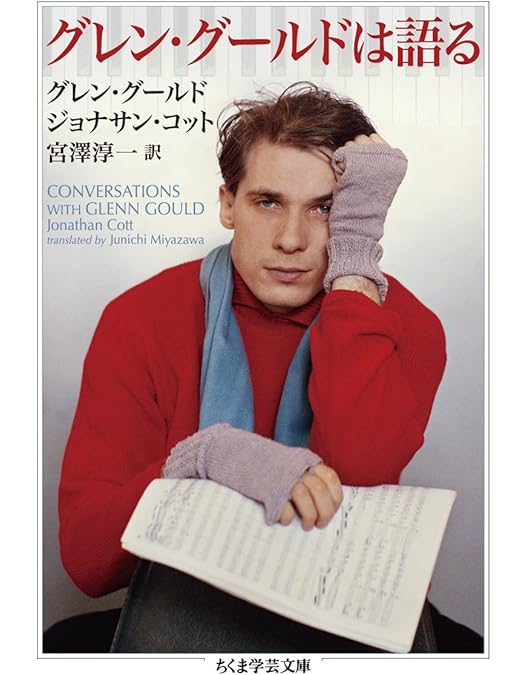 グレン・グールド 天才ピアニストの愛と孤独('09カナダ) ブルーレイ　セル版 グレン・グールド 天才ピアニストの愛と孤独 | 宅配DVDレンタル